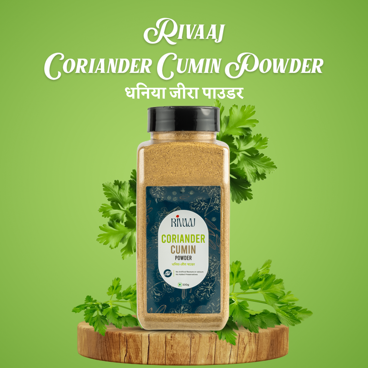 Coriander Cumin Powder